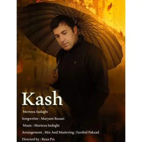 دانلود آهنگ مرتضی صادقی کاش