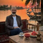 دانلود آهنگ مصطفی دهقانی صبا ورژن جدید شب چله شب یلدا