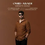 دانلود آهنگ امید اسدی قصه عشق