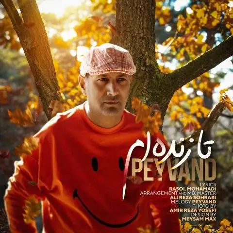 دانلود آهنگ پیوند تا زنده ام