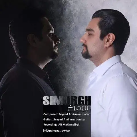 دانلود آهنگ سید امیررضا جوکار سیمرغ