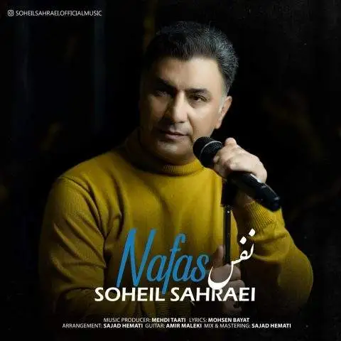 دانلود آهنگ سهیل صحرایی نفس