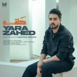 دانلود آهنگ یارا زاهد حلقه