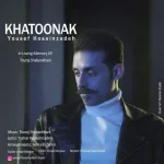 دانلود آهنگ یوسف حسین زاده خاتونک